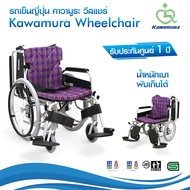 วีลแชร์ คาวามูระ รถเข็นผู้ป่วย รถเข็นญี่ปุ่น Wheelchair พับได้ พกพาสะดวก Kawamura Wheelchair ของแท้!!