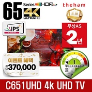 더함 C651UHD LG IPS HDR 2020 4K UHD TV