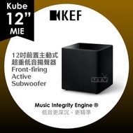 KEF - Kube 12 MIE 12吋 有源低音喇叭 前置主動式超重低音揚聲器 12" Subwoofer