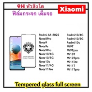 9H Full ฟิล์มกระจก เต็มจอ For Xiaomi RedmiA1 A1 Redmi10 Redmi10c Note8Pro Note9 Note9s Note9Pro Note10 Note10s Note11 Note11Pro Mi9T Mi9Tpro Mi10T Mi10Tpro Mi11lite Mi11T Mi11Tpro Tempered glass