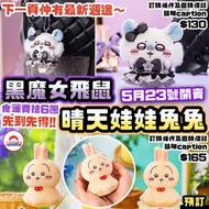 預訂chiikawa 晴天娃娃兔兔 暗黑魔法少女飛鼠 生日系列 打火機 奶油 cream 鯉魚旗 兒童節 錦鯉 復活節 復活蛋 tsum 趴趴 伏見稻荷達摩 蕃薯 川越 紅薯 痛袋 京都 狐狸 魔法少