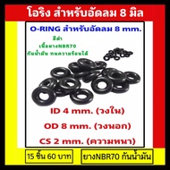 โอริงสำหรับอัดลม o-ring NBR70 / 4×2 (15 ชิ้น 60 บาท)