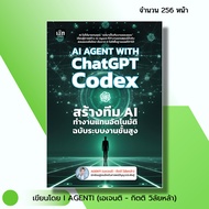 AI AGENT WITH ChatGPT Codex Book Create An Team That Works Automatically Instead Of Advanced Work Sy
