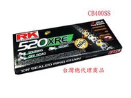 RK 520 黃金 黑金 XRE 120L 油封 鏈條 油封鏈條 CB400SS CB 400 SS
