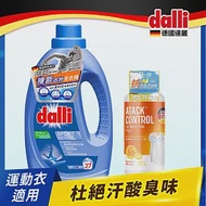 【dalli德國達麗】機能衣物洗衣精1.1L+抗UV洗衣添加劑250ml