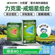 0813 Nicorette Quit Smoking Patch & Spray & Chewable Glue, Official Stop Smoking Aid 08134
