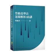 Labor Base Law Analysis 40 Lectures [98% off] 11101073209 TAAZE Reading Book Life Online Bookstore