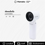 KASHIWA พัดลมพกพา รุ่น  KW-3000  แรงลม 5 ระดับ พัดลมมือถือ ตั้งโต๊ะ และสายคล้องมือ