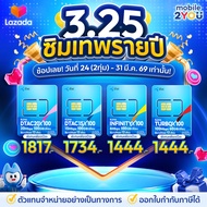 [ ดีแทครายปี 🔵] ซิมเน็ตไม่อั้น ซิมเน็ตไม่ลดสปีด ซิมเทพโทรฟรีทุกค่าย ซิมเทพอินฟินิตี้ ซิมเทพเทอร์โบ t
