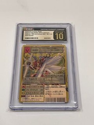 （可交換）數碼暴龍卡 CGC黑金10 2013年 Bo-1123