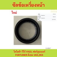Front Crankshaft Seal Neck Toyota VIGO FORTUNER Diesel 1KD 2KD