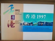 香港1992及1997年通用郵票雙套摺