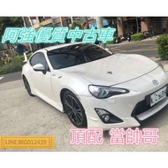 86 頂配 全額貸 免頭款 低利率 FB:阿強優質中古車