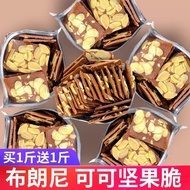 豪华用料！布朗尼脆片坚果夹心薄脆饼干可可扁桃仁腰果非油炸零食xioyuwa10.my20260122