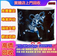 專業収購 舊瓷器 清代青花瓷 民國陶瓷 唐卡 古玩花瓶 50 60 70年代瓷器 玉器像 抗戰徽章 文房四寶 文房四寶 福祿壽 舊傢俬 酸枝 玉璧 古玉 当阳峪窑 崔公窑 壶公窑 臧窑 年窑 雕塑 雀
