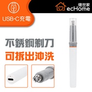 USB-C充電鼻毛修剪器 - NH24 | 不銹鋼剃刀  | 鋰離子充電池