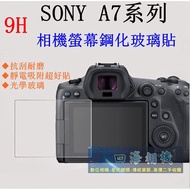 [Kaohsiung Sihai] 9H Screen Sticker SONY A74 A7C A73 A72 A7 A7M4 A7M3 A7M2 A7IV