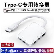  擴展塢type-c五合一多功能hub分線器usb集線器耳機適用小米轉接線