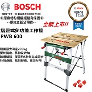 台北益昌 全新上市 德國 BOSCH 木工 摺疊式 多功能 工作檯 工作台 PWB 600