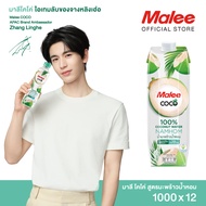 MALEE COCO น้ำมะพร้าวน้ำหอม 100% ขนาด 1000 มล. x 12 กล่อง ยกลัง