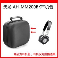 適用天龍（DENON） AH-MM200高品質HIFI線控頭戴式貼耳式耳機包