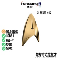 Fanxiang x Titanium Star Wars Co-Branded Version Badge Flash Drive 64G Gold Discovery Number USB3.1 