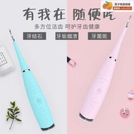 牙結石去除器洗牙器除牙垢電動超聲波潔牙器去牙垢清潔牙神器