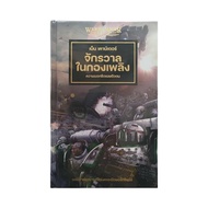 Thai Translated Novel Warhammer The Horus Heresy: The Heresy