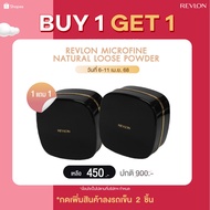 [Buy 1 Get 1] Revlon Microfine Natural Loose Powder Micro Fine