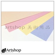 【Artshop美術用品】高登 日本雅紋紙 A4 (15入) 四色可選 (粉紅/黃/藍/膚)