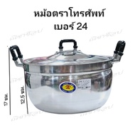 Telephone Brand Curry Pot Number 24