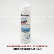 特價❤️5500+好評包順豐‼️ Aveeno 艾惟諾 Eczema Therapy Rescue Relief Treatment Gel Cream 濕疹急救舒緩凝膠乳霜 150ml 12345