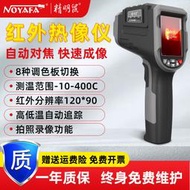 精明鼠nf-521s手持紅外線熱成像儀紅外測溫儀熱像儀高溫