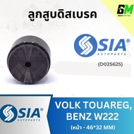 SIA Front Disc Brake Piston VOLKSWAGEN touareg BENZ W222 Size 46*32MM W222 W222 Volks