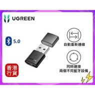 ✅行貨|✅有單|✅門市自取/寄貨  UGREEN-USB 藍牙5.0 適配器 #CM408
