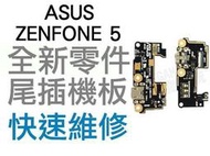 ASUS ZenFone5 A500CG A501CG 尾插機板 尾插排線 尾插總成 充電小板【台中恐龍維修中心】