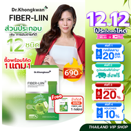 [ 1แถม1 ] Fiber-Liin หมอของขวัญ Dr.Khongkwan 1 กล่องมี 10 ซอง