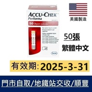 Accu-Chek Performa 羅氏卓越血糖試紙50張 有門市 #goodhealth22