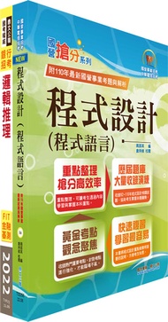 華南銀行程式設計人員A、B套書 (附題庫網帳號/雲端課程/2冊合售)
