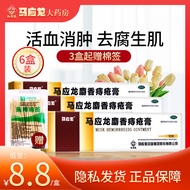 6盒装 低至8.8元/盒]马应龙痔疮膏10g*1支/盒*6盒装 麝香痔疮膏大便出血消肿止痛 运动员慎用