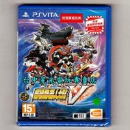 缺貨【附5大初回特典 PSV原版片】PS VITA 超級機器人大戰V 中文版全新品【4大DLC＋金屬鑰匙圈】台中星光電玩