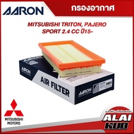 AARON กรองอากาศ MITSUBISHI MIRAGE, ATTRAGE 1.2 ปี 13- (1AFT109) (1ชิ้น)