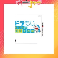 [3DS NIntendo] Doramoji Nobita's Kanji Great Strategy - 3DS