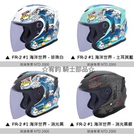 Youjun Knight Parts M2R Helmet FR-2 1 Sea World Endoscope Double D Buckle FR2 3/4 Cover Half Four Co