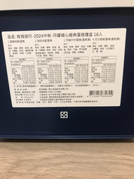 青鳥旅行中秋-月耀傾心經典蛋捲禮盒（16入-鐵盒款）+亞尼克生乳捲風味蛋捲（原味8入