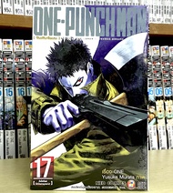 One Punch Man เล่ม 17 วันพั้นช์แมน หนังสือการ์ตูน ใหม่ มือหนึ่ง [One Punchman]