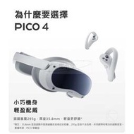 [快速出貨]PICO 4 Pro VR 一體機 PICO4 VR眼鏡 高清 無線串流 電腦 steam 體感遊戲66SD