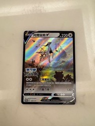 阿爾宙斯 V Arceus V Alt Art | NM Ungraded| SWSH204
