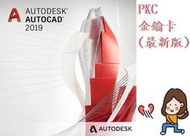 _CC3C_歐特克Autodesk AutoCAD LT 2019 一年版電子授權 PKC 金鑰卡(最新版)