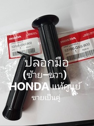 ปลอกมือซ้าย-ขวา DREAM คุรุสภา C100N ท้ายมล DREAM EXCES แท้ศูนย์ (ขายเป็นคู่) รหัส 53166-GN5-900